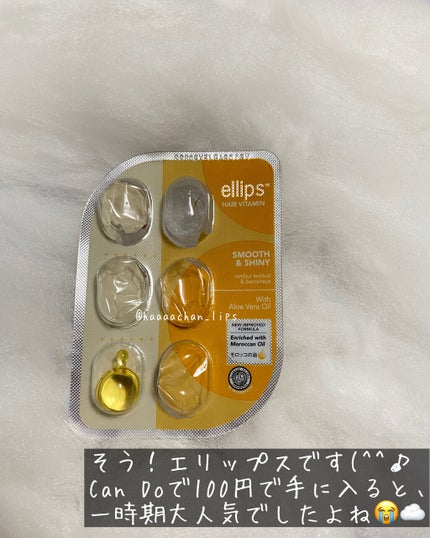 ヘアーオイル【スムース&シャイニー】/ellips/ヘアオイルを使ったクチコミ(2枚目)