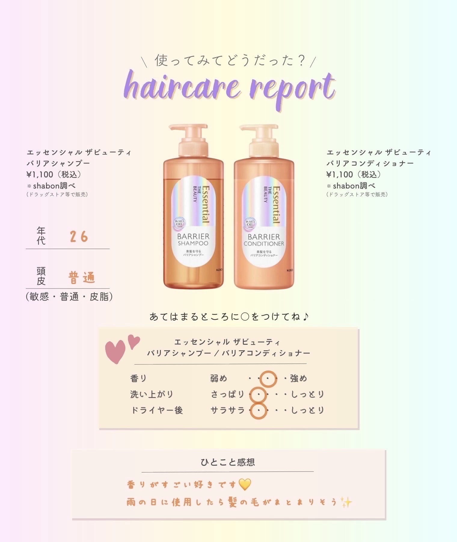 ザビューティ 髪のキメ美容素髪を守る バリアシャンプー/コンディショナー/エッセンシャル/シャンプー・コンディショナーを使ったクチコミ（3枚目）