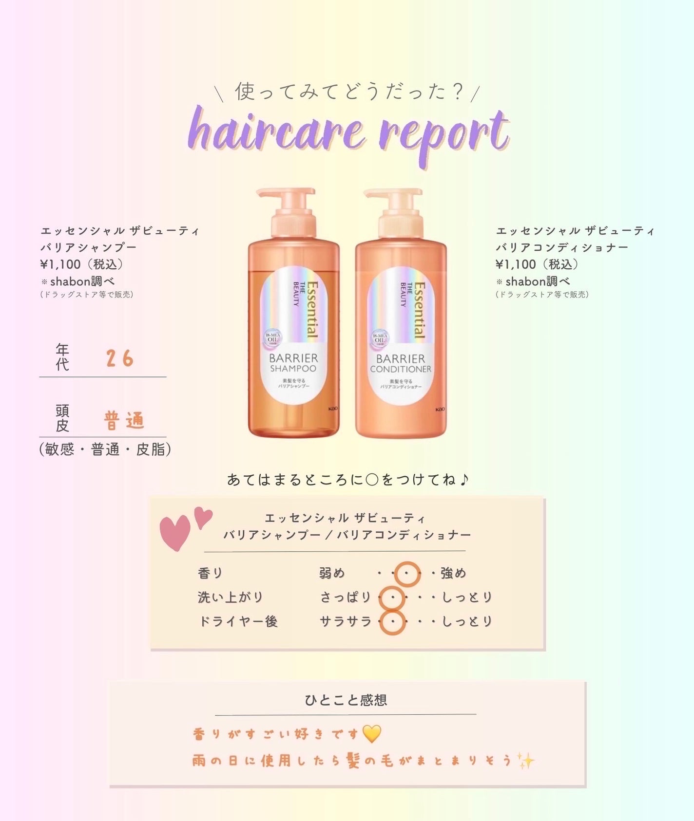 ザビューティ 髪のキメ美容素髪を守る バリアシャンプー/コンディショナー/エッセンシャル/シャンプー・コンディショナーを使ったクチコミ(3枚目)