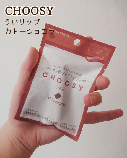 ういリップ(カラーケアリップクリーム)/CHOOSY/リップクリームを使ったクチコミ(2枚目)