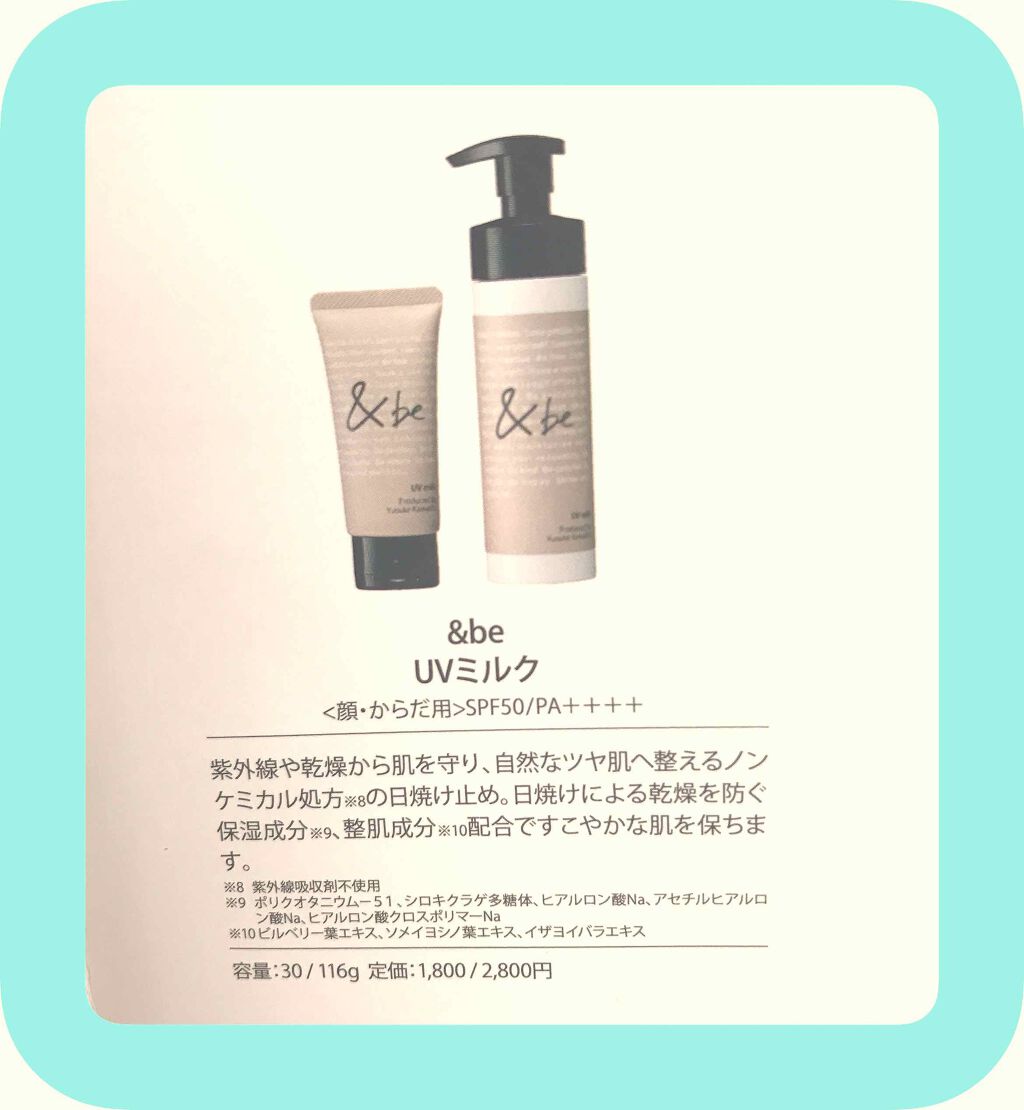 UVミルク/＆be/日焼け止め・UVケアを使ったクチコミ（1枚目）