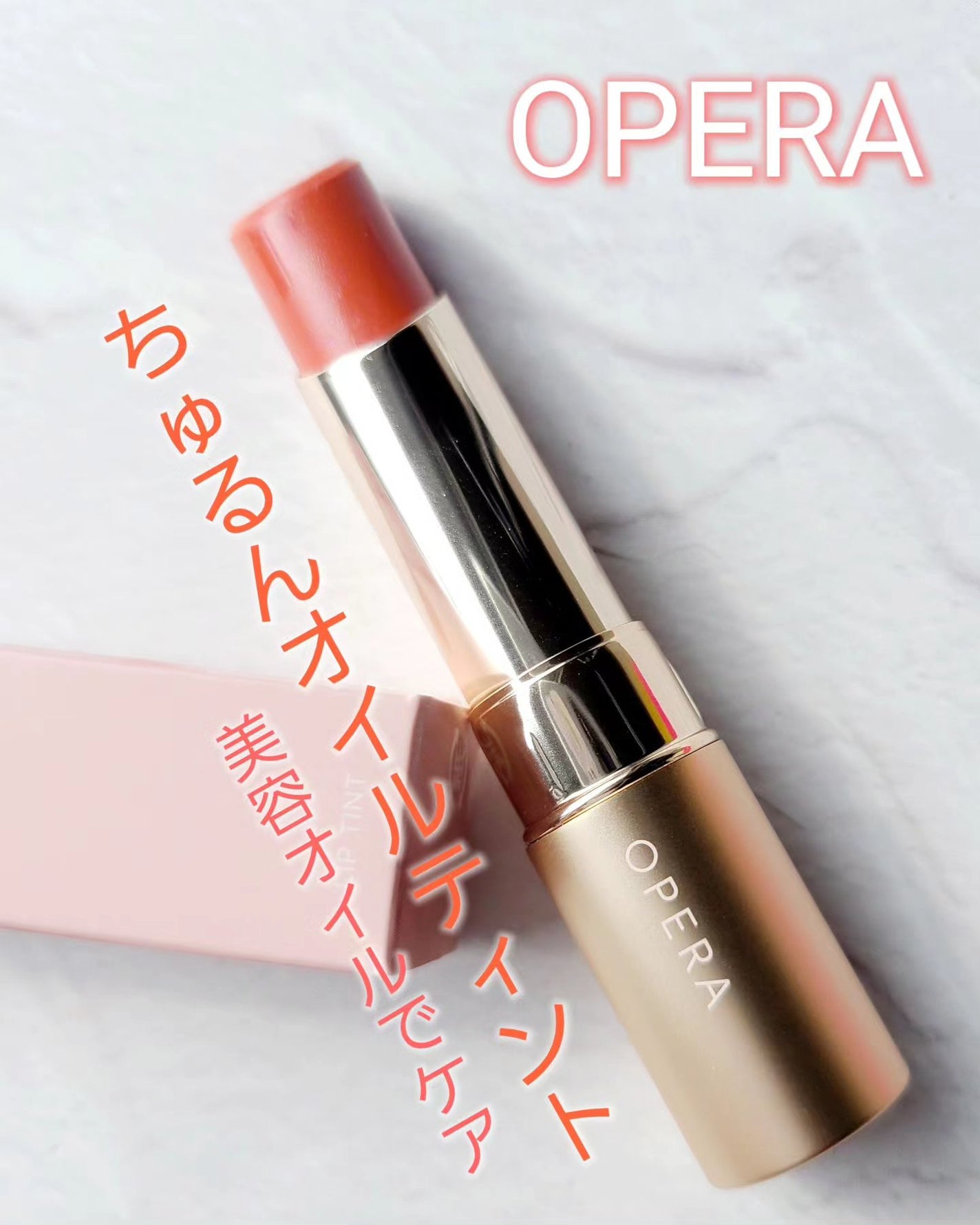 オペラ リップティント N/OPERA/リップティントを使ったクチコミ(1枚目)