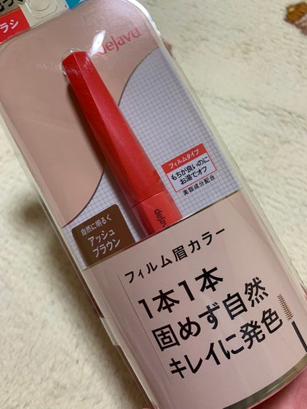 フィルム眉カラー/デジャヴュ/眉マスカラを使ったクチコミ(1枚目)