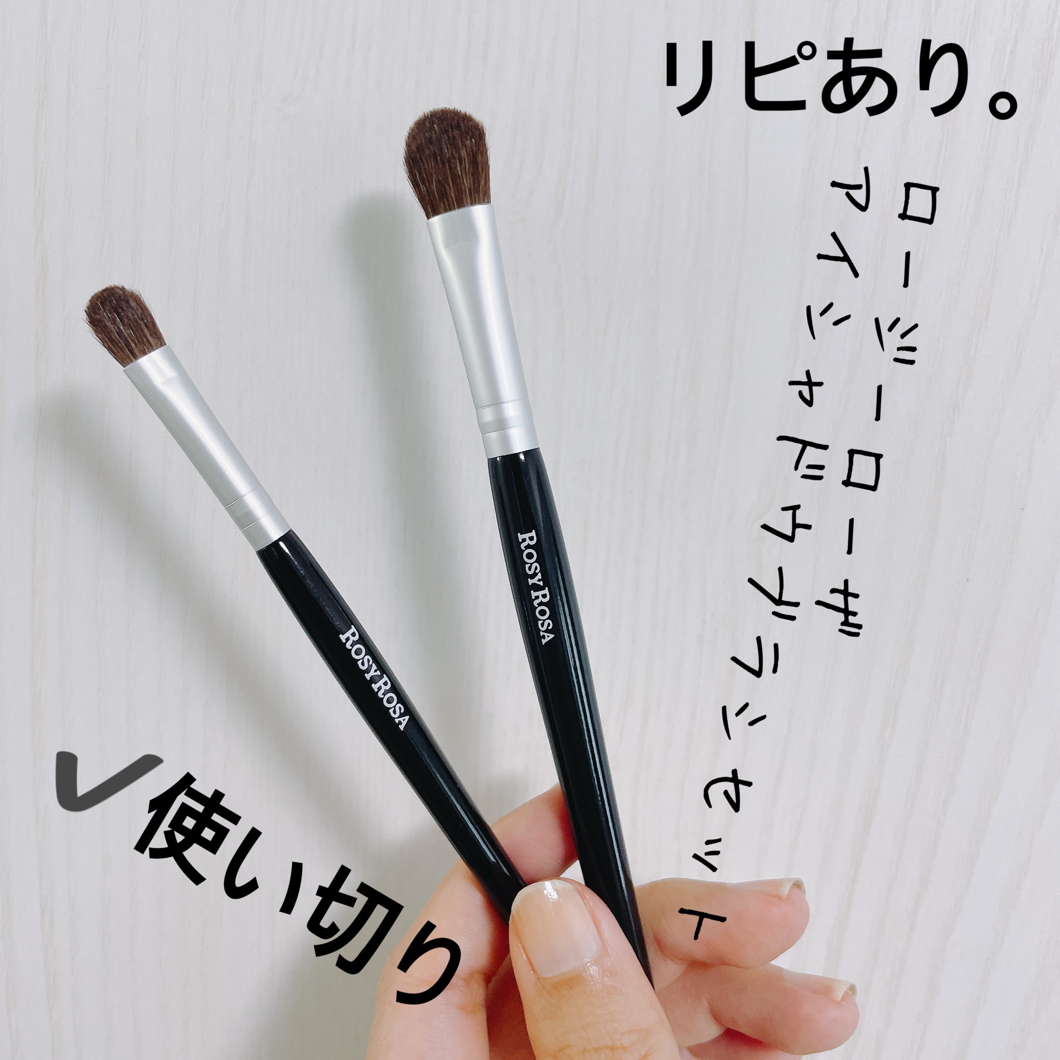 アイシャドウブラシセット/ロージーローザ/メイクブラシを使ったクチコミ（3枚目）