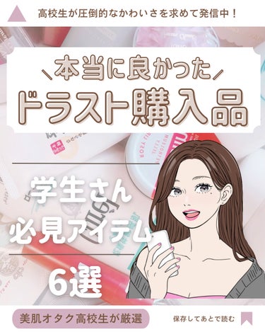 なめらか本舗 薬用美白スキンケアUV下地のクチコミ「🌸LJKが厳選🌸
ドラストで買ってよかった学生さん必見アイテム！！

プチプラおすすめを6つ紹.....」（1枚目）