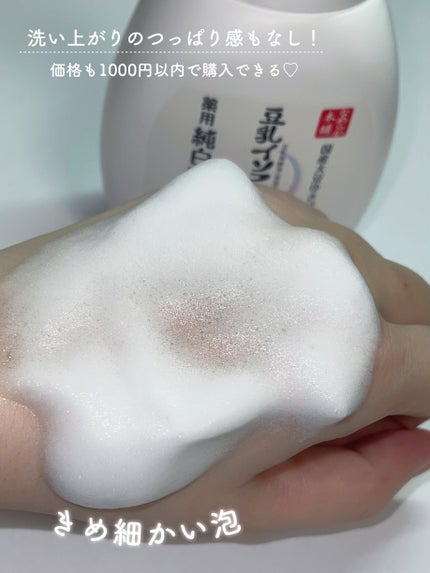 薬用泡洗顔/なめらか本舗/泡洗顔を使ったクチコミ(3枚目)