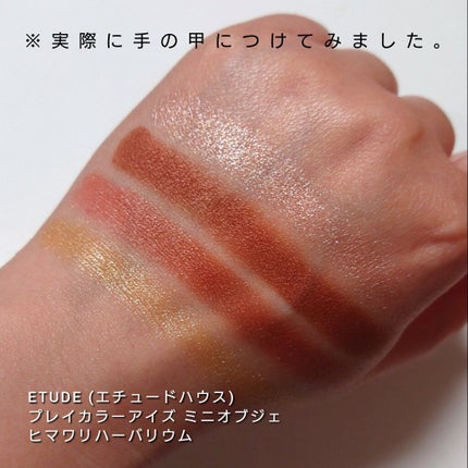 プレイカラーアイズ ミニオブジェ/ETUDE/アイシャドウパレットを使ったクチコミ(6枚目)