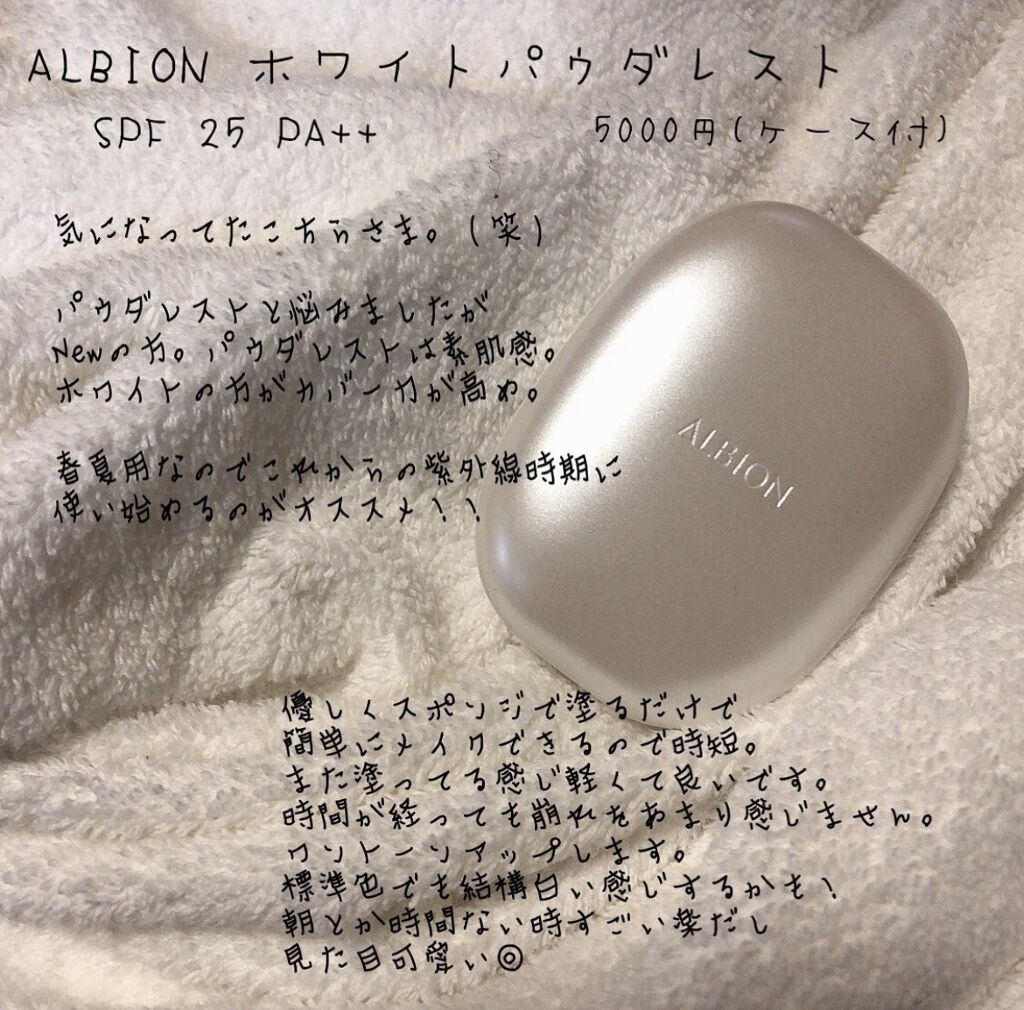 ホワイト パウダレスト/ALBION/パウダーファンデーションを使ったクチコミ（1枚目）