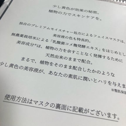 リソウ リペアプレミアムマスク/リソウコーポレーション/シートマスク・パックを使ったクチコミ(4枚目)