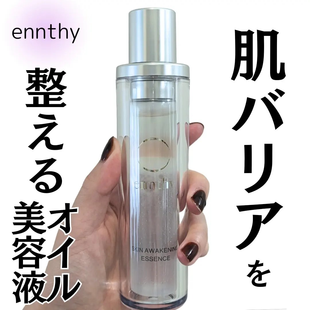 スキンアウェイクニングエッセンス 本体50ml/ennthy/美容液を使ったクチコミ（1枚目）