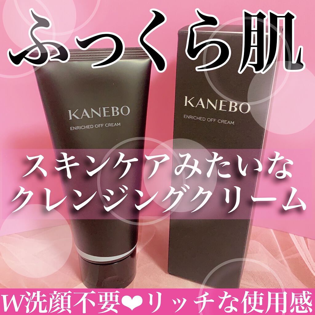 エンリッチド　オフ　クリーム/KANEBO/クレンジングクリームを使ったクチコミ（1枚目）