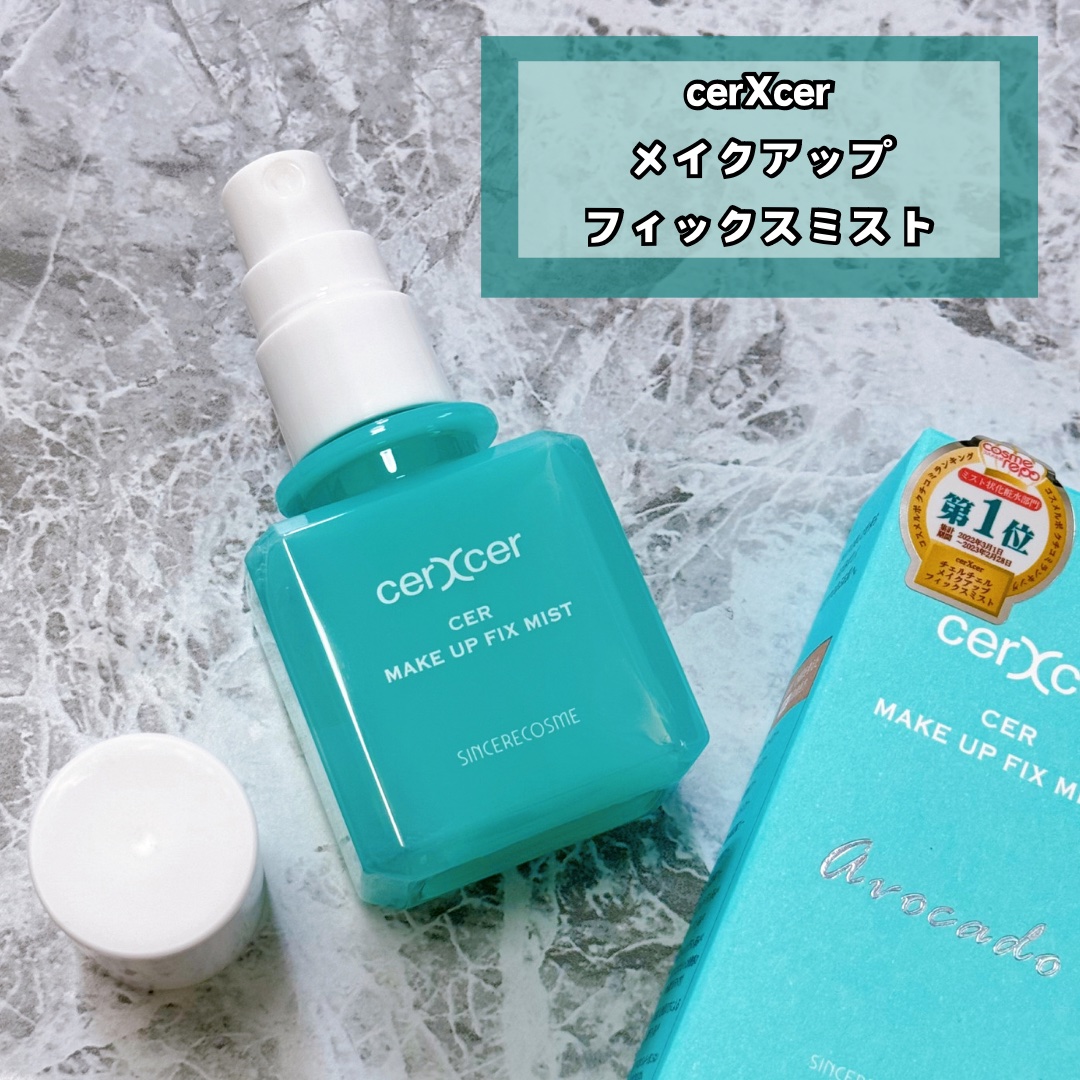 メイクアップフィックスミスト/cerXcer/フィックスミストを使ったクチコミ（1枚目）