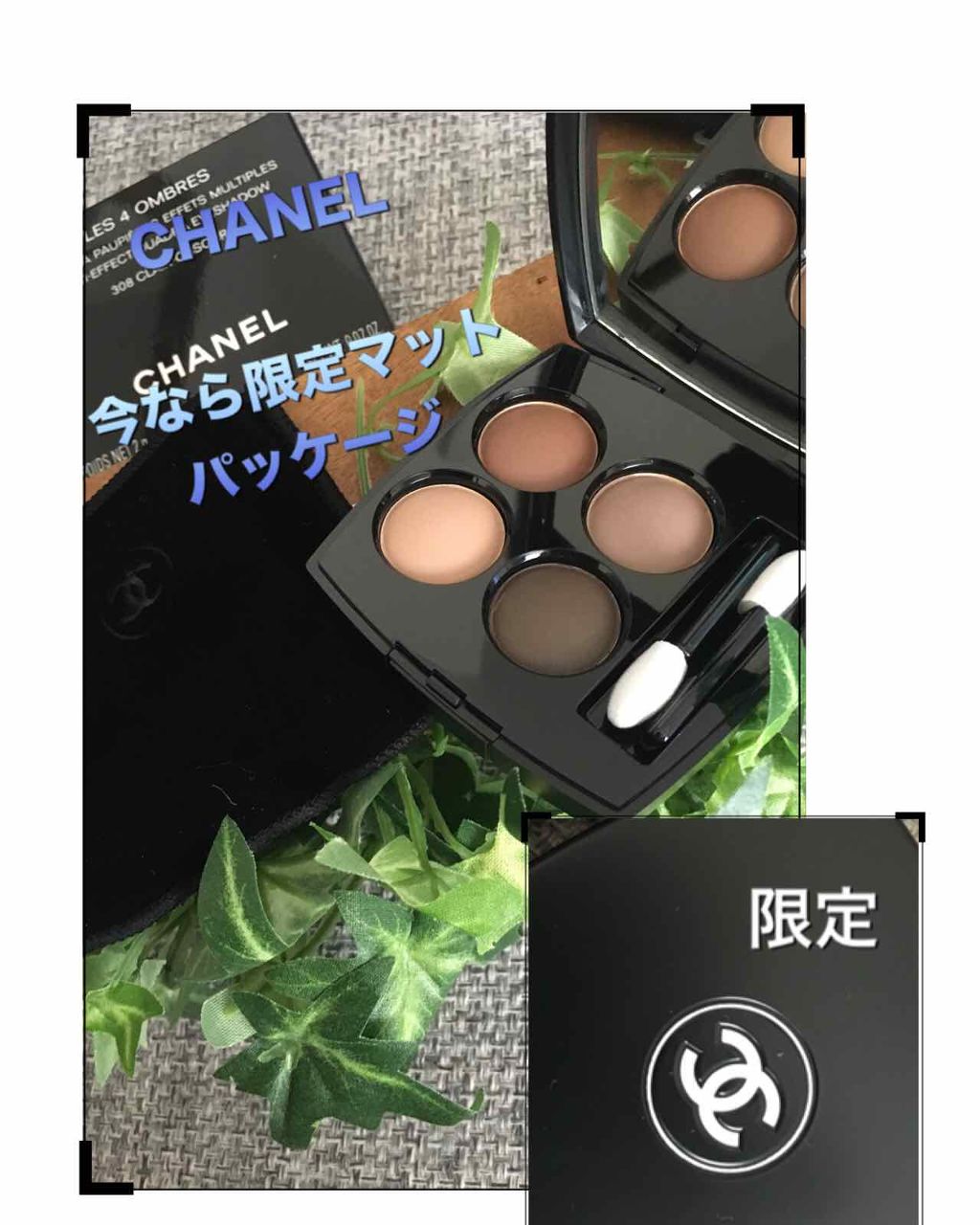 新色レビュー】レ キャトル オンブル|CHANELの口コミ - CHANEL 新色レビュー】レ キャトル オンブル|CHANELの口コミ - CHANEL