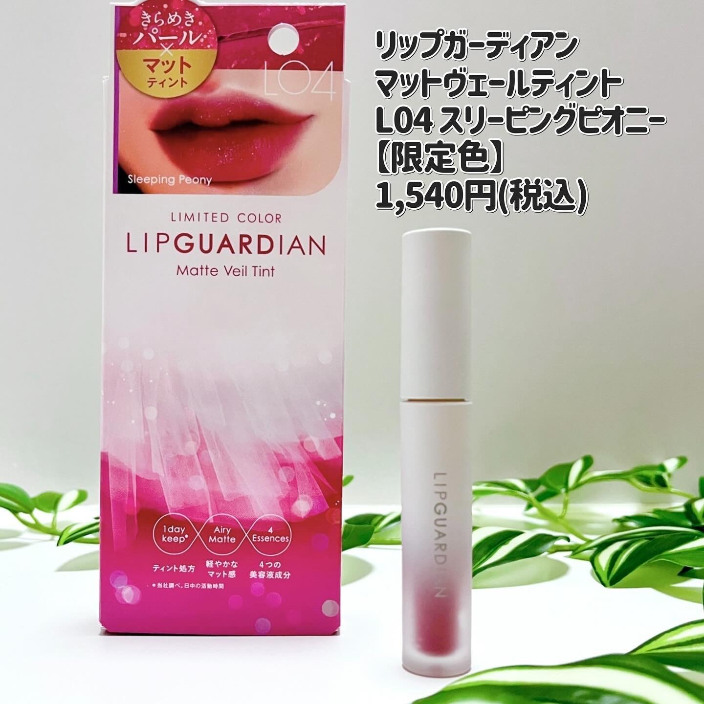 マットヴェールティント/LIPGUARDIAN/リップティントを使ったクチコミ（2枚目）