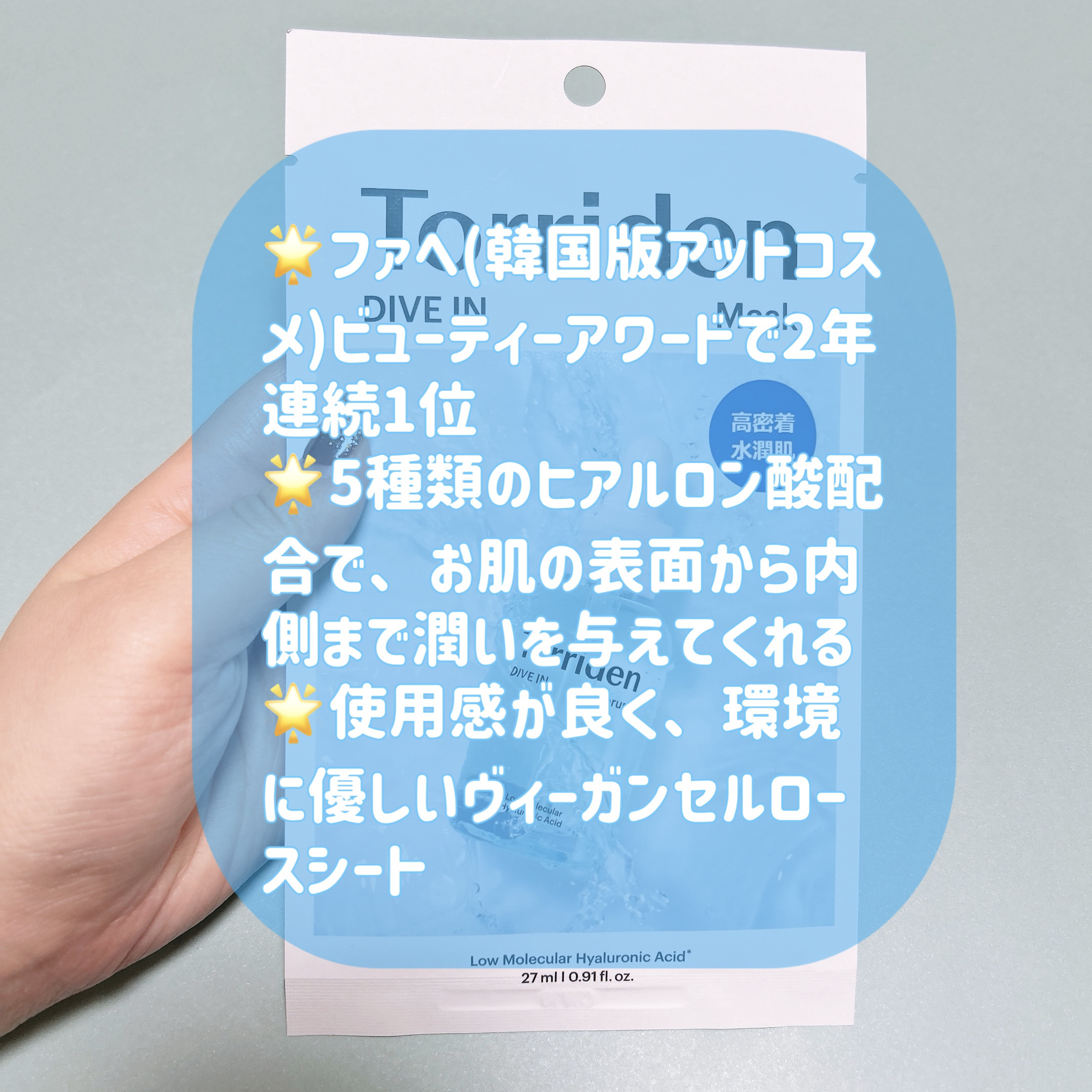 トリデン ダイブインマスクパック 10枚/Torriden/シートマスク・パックを使ったクチコミ（2枚目）