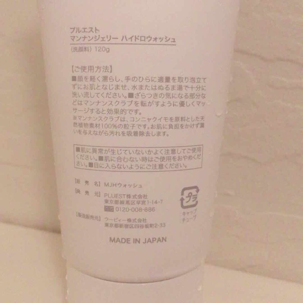 マンナンジェリーハイドロウォッシュ/PLUEST/洗顔料を使ったクチコミ（3枚目）