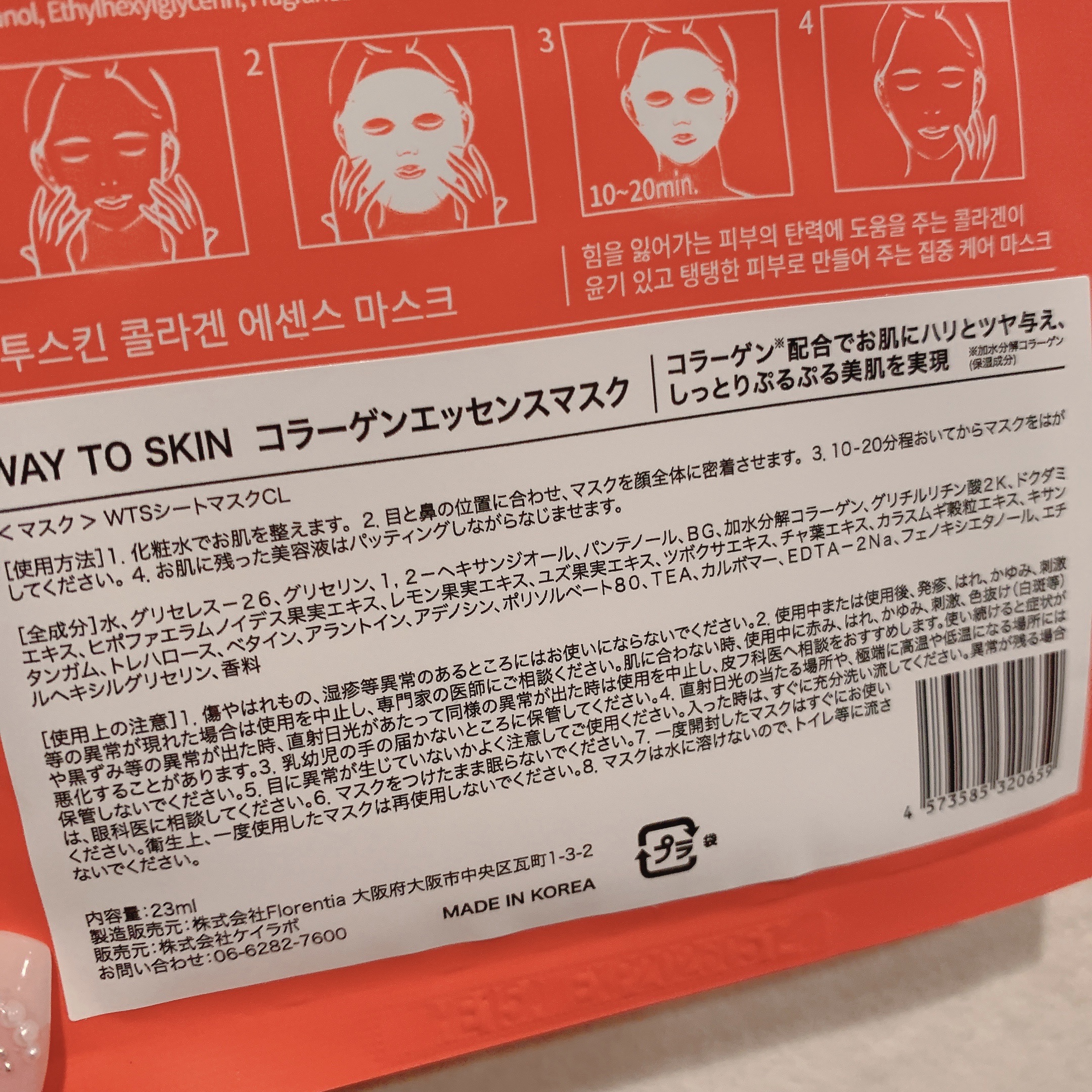 Way to Skin Collagen Essence Mask/WAYTOSKIN/シートマスク・パックを使ったクチコミ（2枚目）