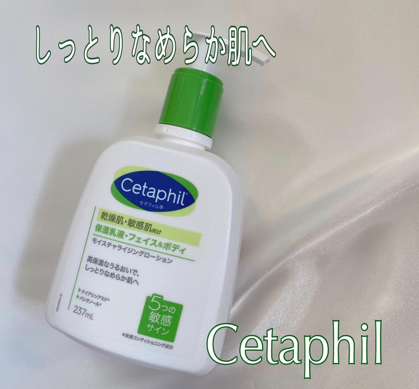 セタフィル モイスチャライジングローション/セタフィル/ボディローションを使ったクチコミ(1枚目)