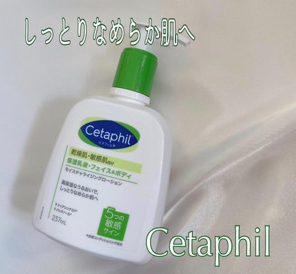 モイスチャライジングローション/セタフィル/ボディローションを使ったクチコミ(1枚目)