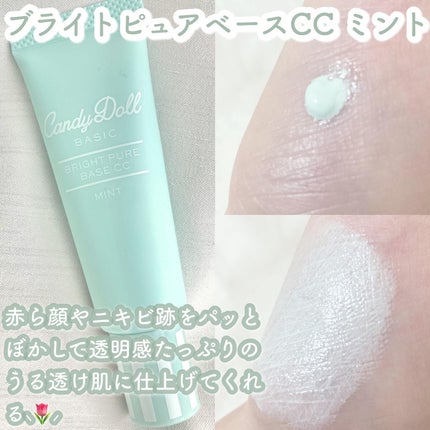 ブライトピュアベースCC/CandyDoll/CCクリームを使ったクチコミ(2枚目)