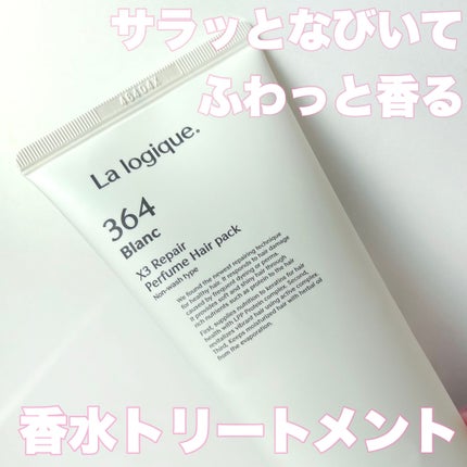 Lalogique X3 リペア パフューム ヘアパック のクチコミ「||香水トリートメント|| Lalogique
X3 リペア パフューム ヘアパック
┈┈┈.....」(1枚目)