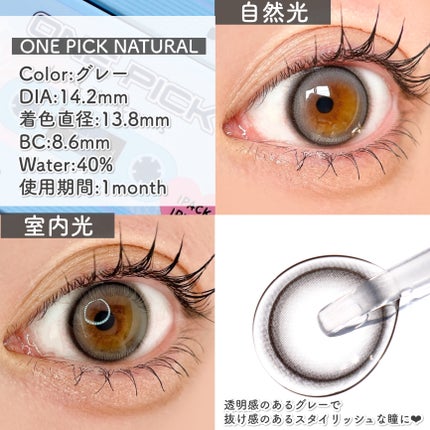 ONE PICK/蜜のレンズ/1ヶ月(1MONTH)カラコンを使ったクチコミ(5枚目)