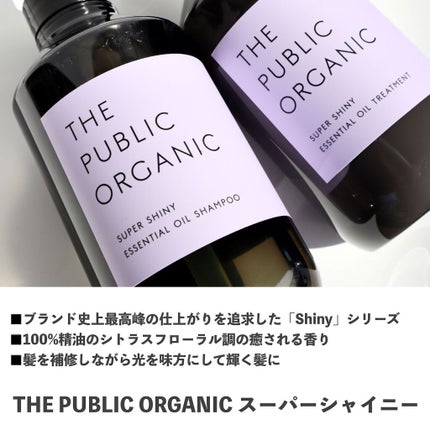 スーパーシャイニー SMシャンプー/SMトリートメント/THE PUBLIC ORGANIC/市販シャンプーを使ったクチコミ(4枚目)