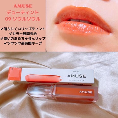 デューティント/AMUSE/口紅を使ったクチコミ（1枚目）