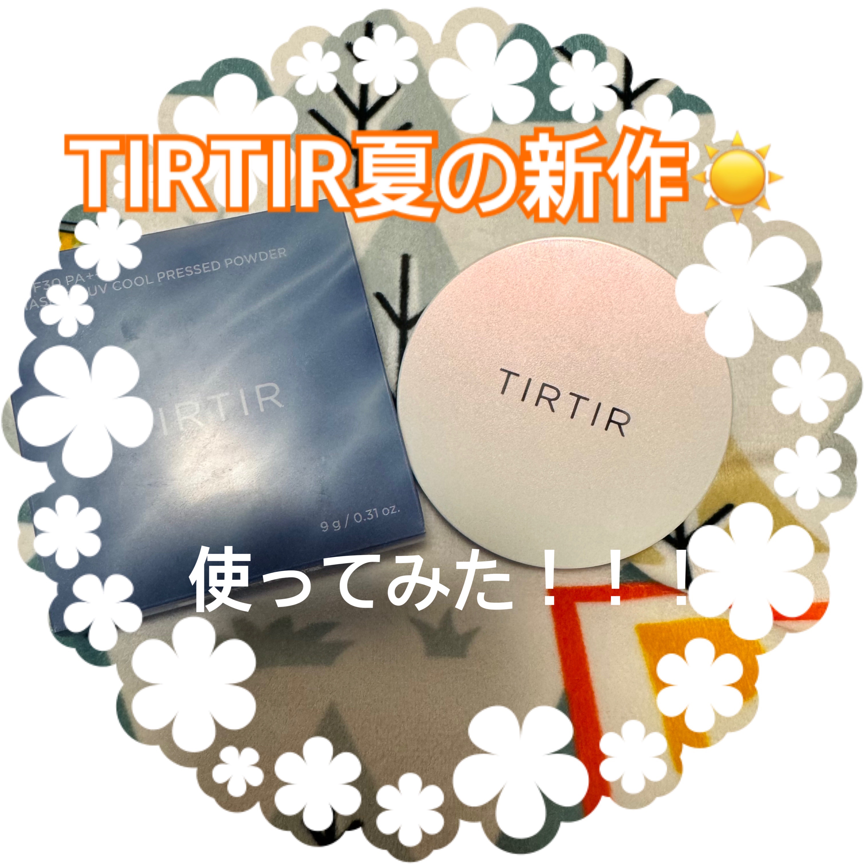 マスクフィットUVクールプレストパウダー/TIRTIR(ティルティル)/プレストパウダーを使ったクチコミ（1枚目）