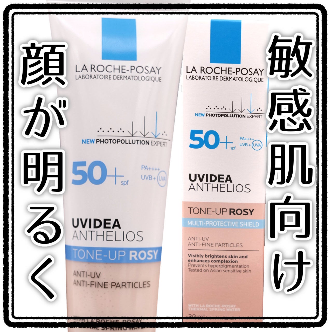 UVイデア XL プロテクショントーンアップ ローズ/ラ ロッシュ ポゼ/日焼け止めクリームを使ったクチコミ(1枚目)