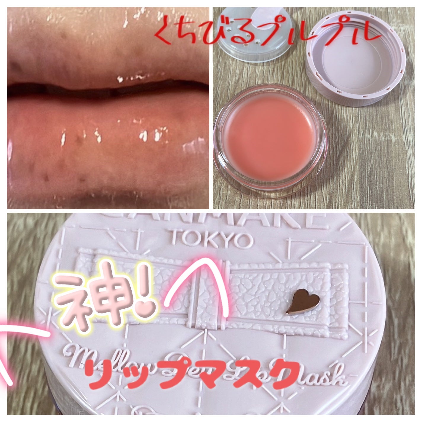 メロウデューリップマスク/キャンメイク/リップマスクを使ったクチコミ(1枚目)