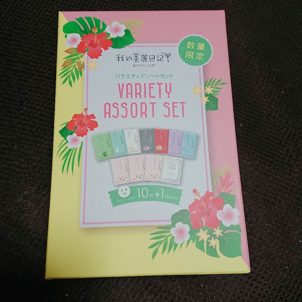 ねあ on LIPS 「我的美麗日記(私のきれい日記)数量限定バラエティアソートセット..」(1枚目)