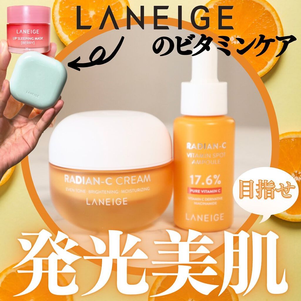 ラディアンーCクリーム/LANEIGE/フェイスクリームを使ったクチコミ（1枚目）