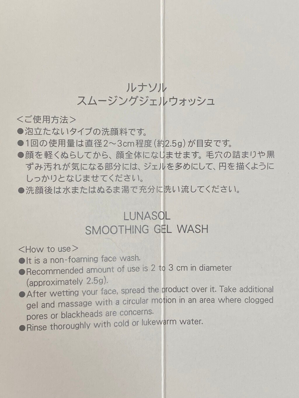 スムージングジェルウォッシュ/LUNASOL/その他洗顔料を使ったクチコミ(3枚目)