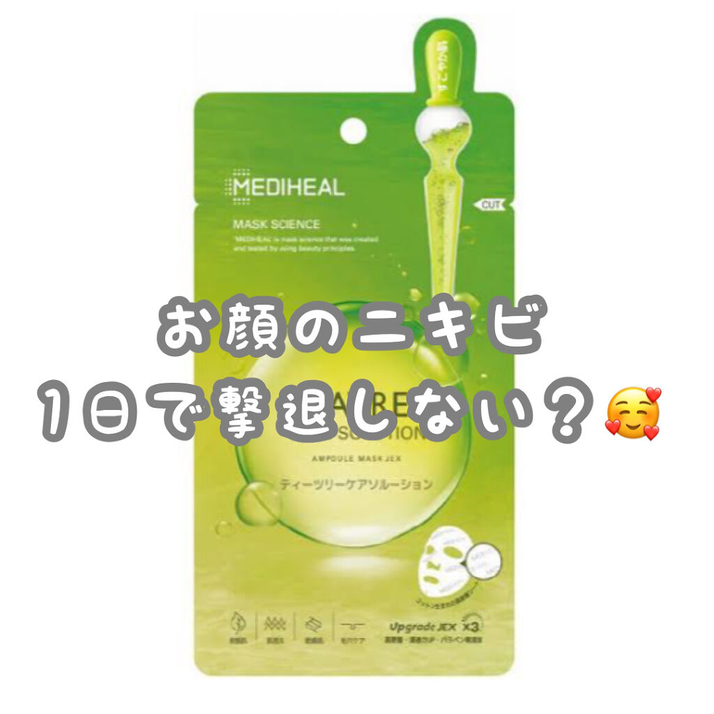 ティーツリーケアソリューション アンプルマスクJEX/MEDIHEAL/シートマスク・パックを使ったクチコミ（1枚目）