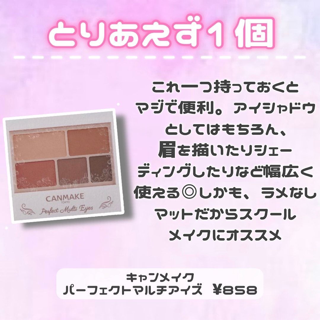 パーフェクトマルチアイズ/キャンメイク/アイシャドウパレットを使ったクチコミ(4枚目)