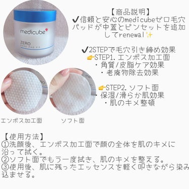 ゼロ毛穴パッド2.0/MEDICUBE/拭き取り化粧水を使ったクチコミ（2枚目）