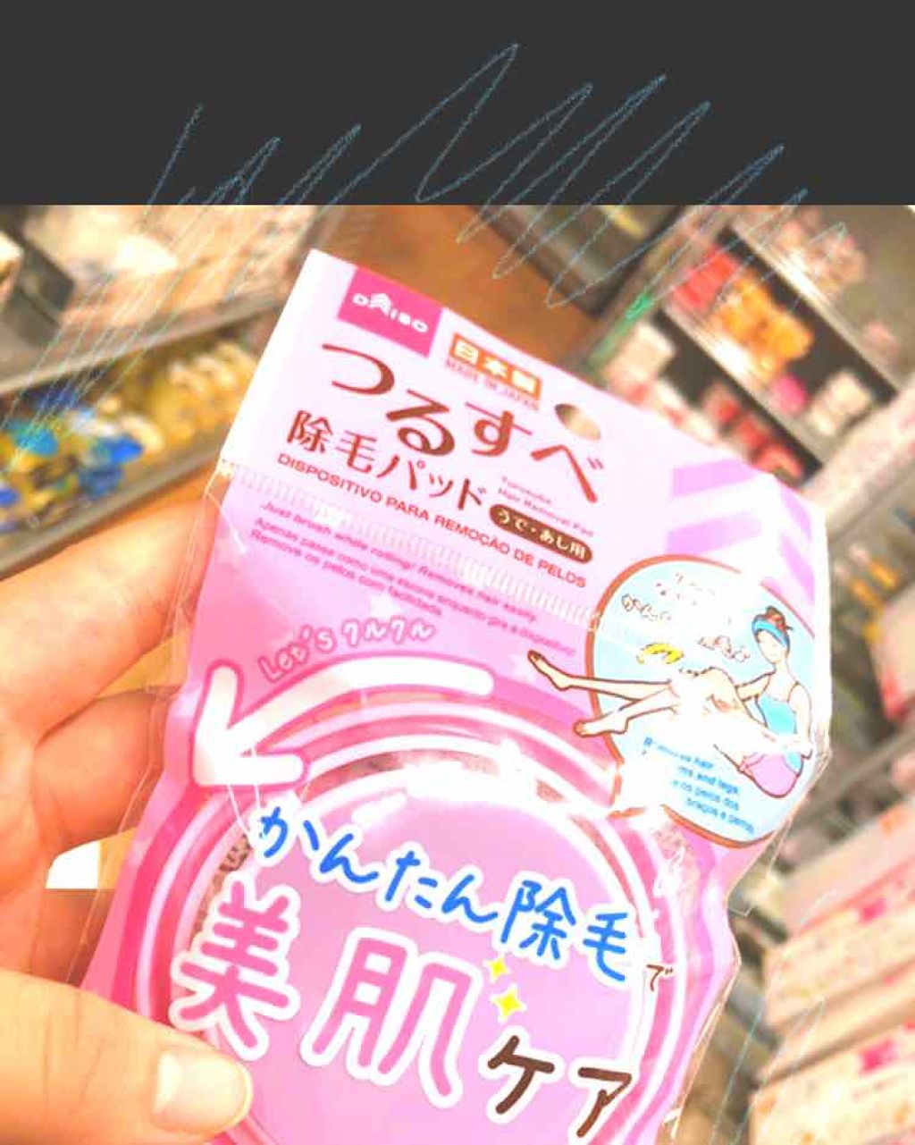 スムーズスキン/DAISO/ムダ毛ケアを使ったクチコミ(1枚目)