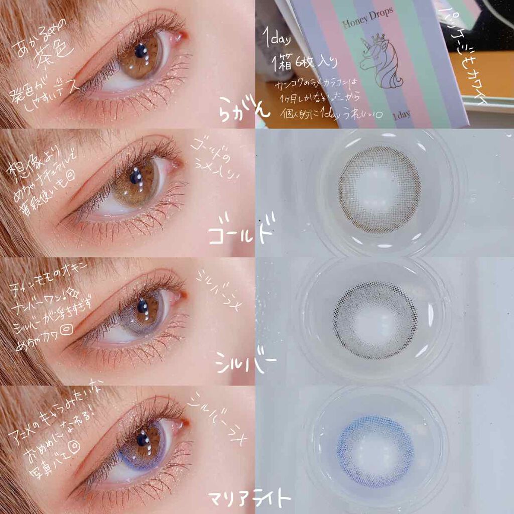 ハニードロップス ユニコーンシリーズ/HONEY DROPS/カラーコンタクトレンズを使ったクチコミ（2枚目）