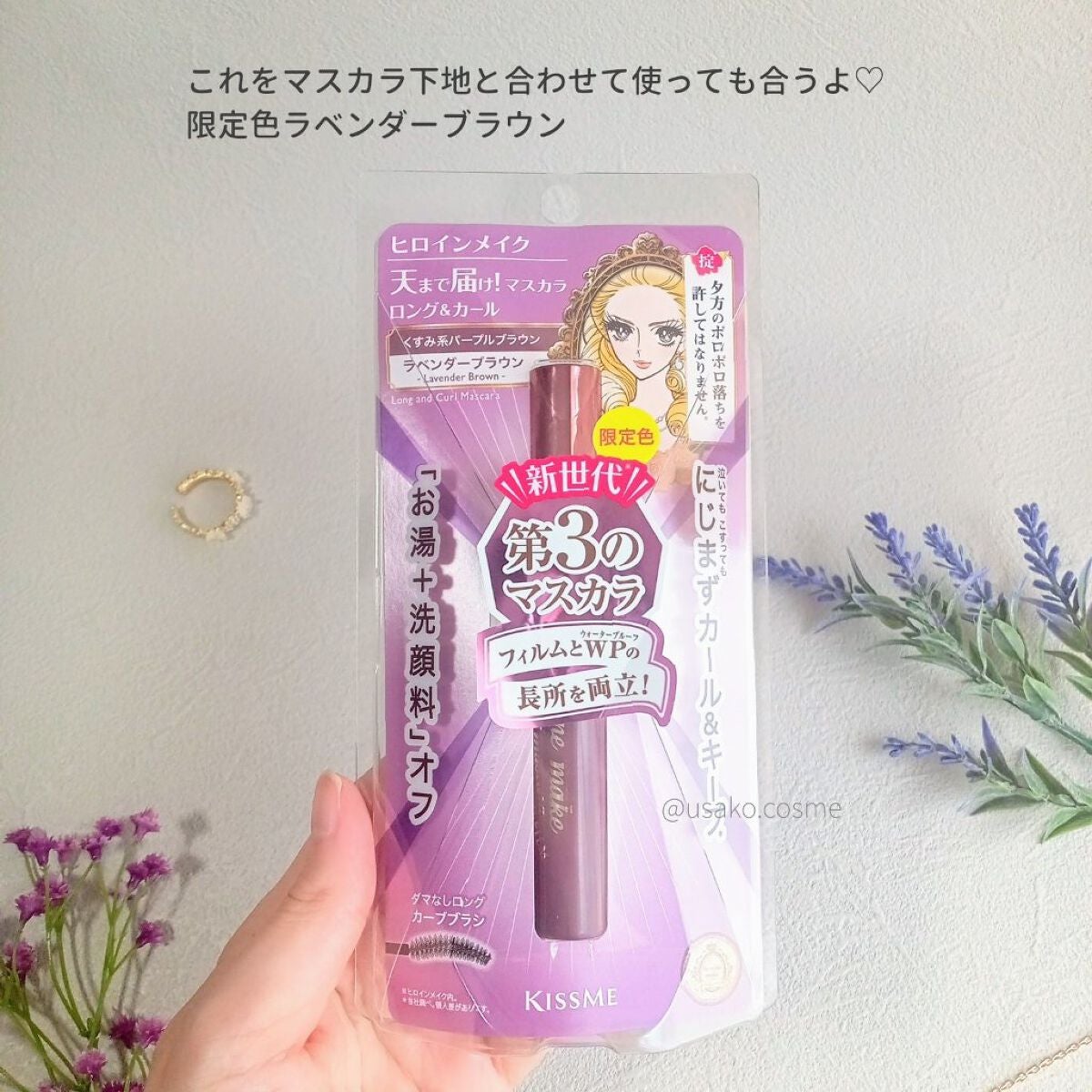 ロング&カールマスカラ アドバンストフィルム/ヒロインメイク/マスカラを使ったクチコミ(3枚目)