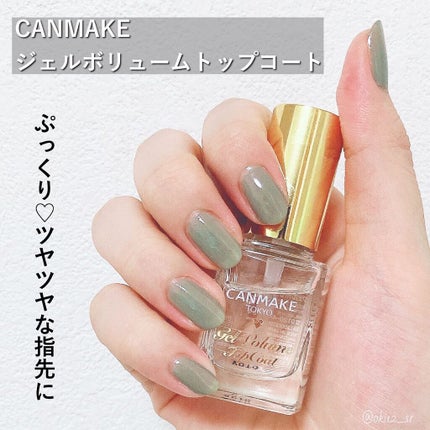 ジェルボリュームトップコート/キャンメイク/ネイルトップコートを使ったクチコミ(2枚目)