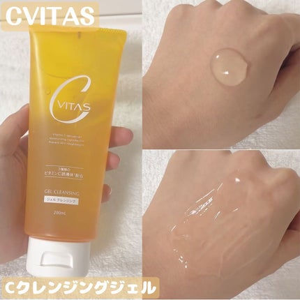 Cクレンジングジェル/CVITAS/クレンジングジェルを使ったクチコミ(1枚目)