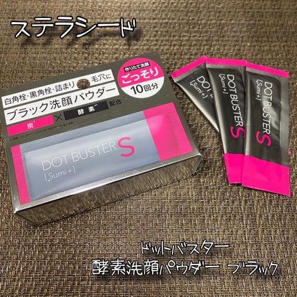 酵素洗顔パウダー ブラック/ドットバスター/洗顔パウダーを使ったクチコミ(1枚目)