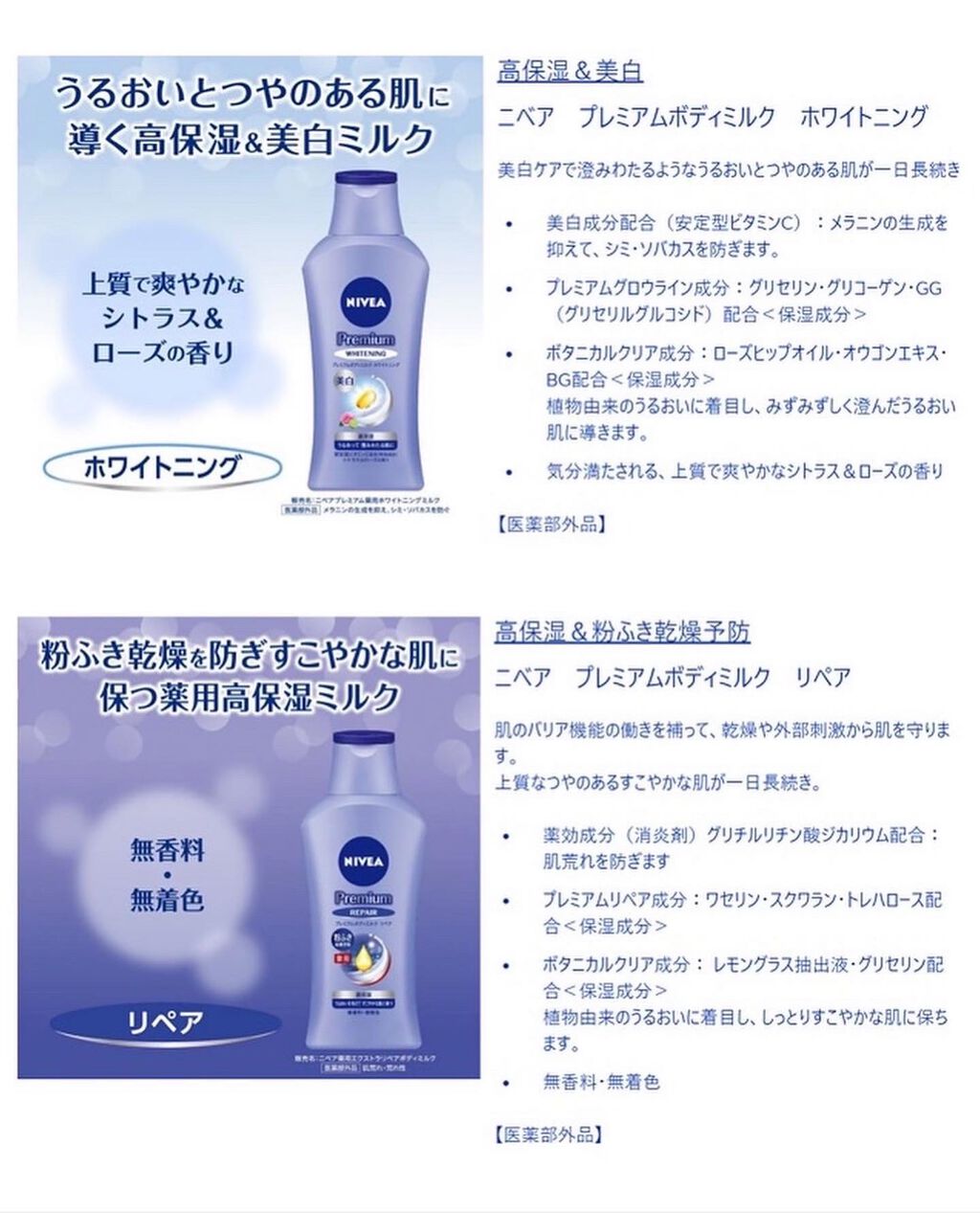 プレミアムボディミルク ホワイトニング【医薬部外品】 /ニベア/ボディミルクを使ったクチコミ(7枚目)