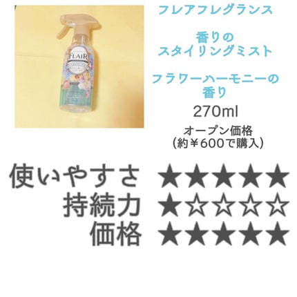 香りのスタイリングミスト/ハミングフレア/ファブリックミストを使ったクチコミ(2枚目)