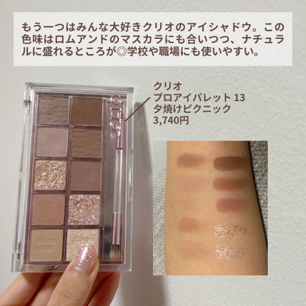プロ アイ パレット/CLIO/アイシャドウパレットを使ったクチコミ(5枚目)