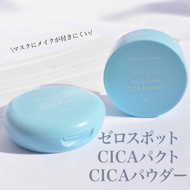 ゼロスポット CICA パクト/Today’s Cosme/プレストパウダーを使ったクチコミ（1枚目）