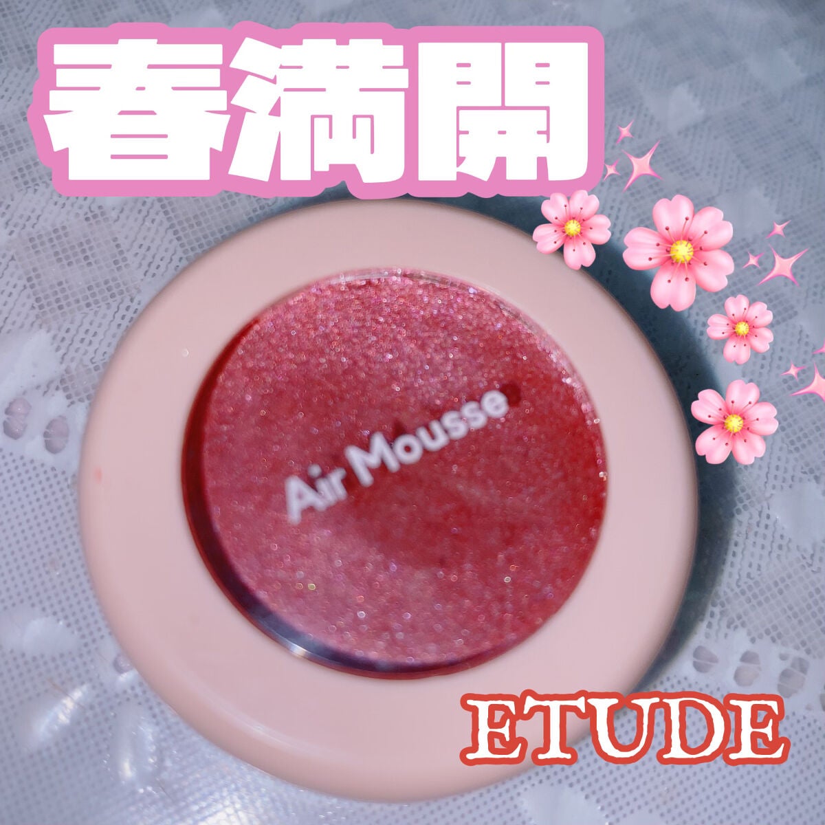 ピクニック エアームースアイズ/ETUDE/ジェル・クリームアイシャドウを使ったクチコミ(1枚目)