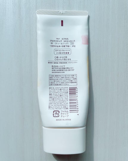 プロテクティブ UVエッセンス/excel/日焼け止めローションを使ったクチコミ(2枚目)