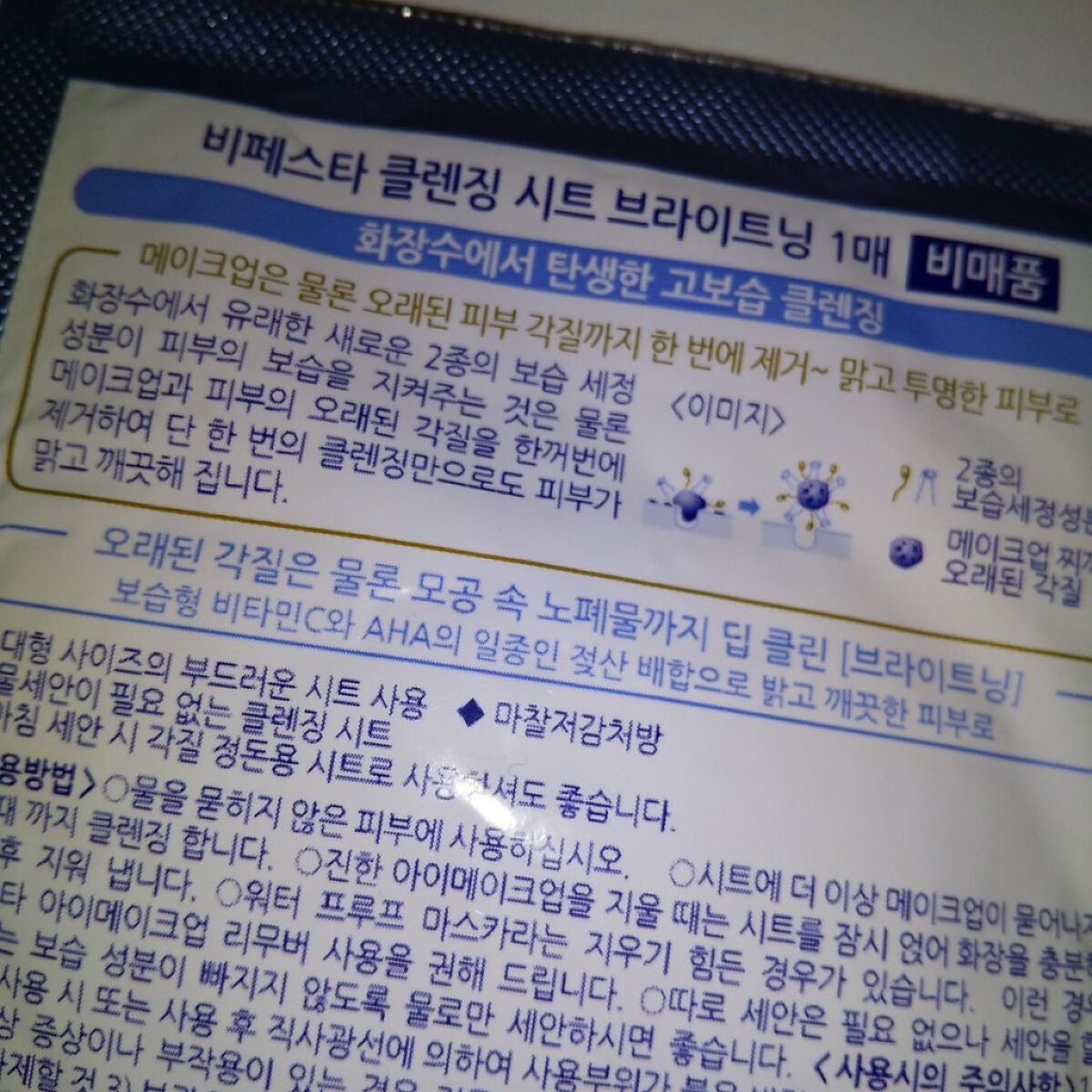 ミセラークレンジングシート ブライトアップ/ビフェスタ/クレンジングシートを使ったクチコミ(2枚目)